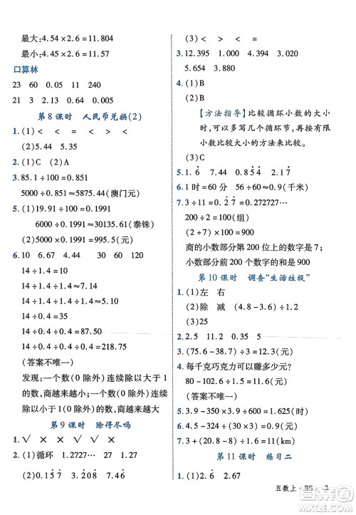 延边大学出版社2023年秋学练优五年级数学上册北师大版答案