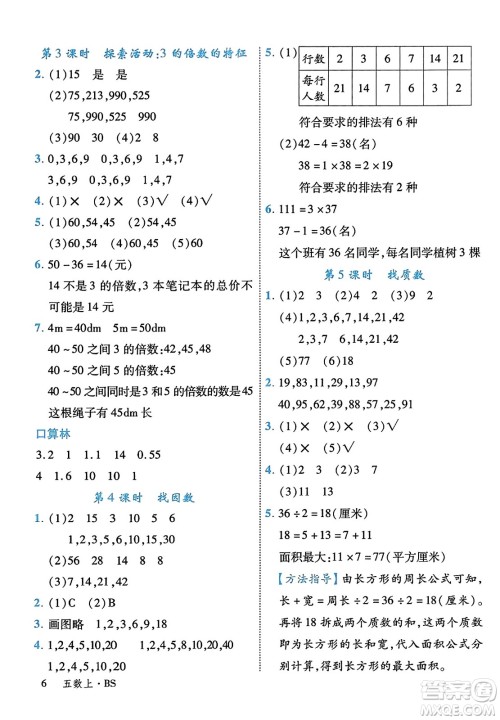 延边大学出版社2023年秋学练优五年级数学上册北师大版答案