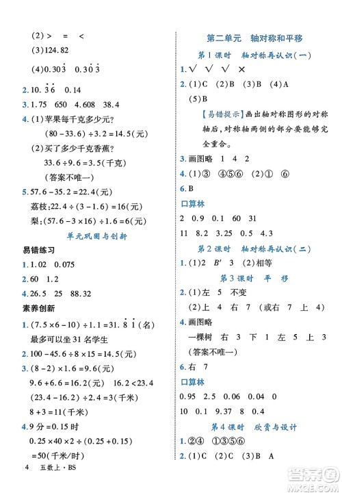 延边大学出版社2023年秋学练优五年级数学上册北师大版答案