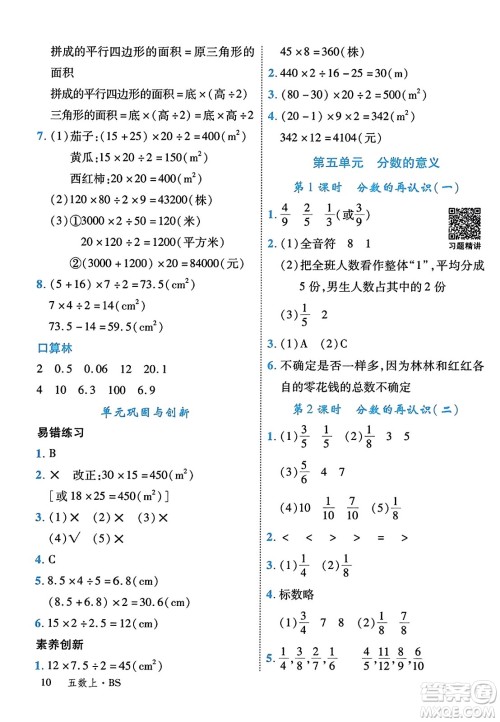 延边大学出版社2023年秋学练优五年级数学上册北师大版答案