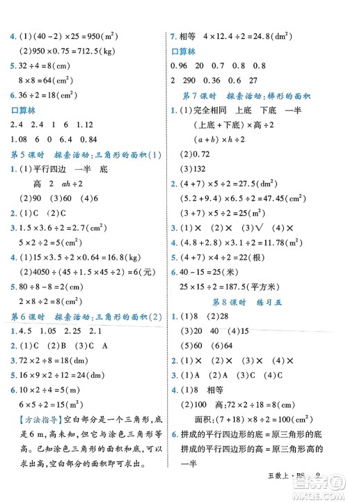 延边大学出版社2023年秋学练优五年级数学上册北师大版答案