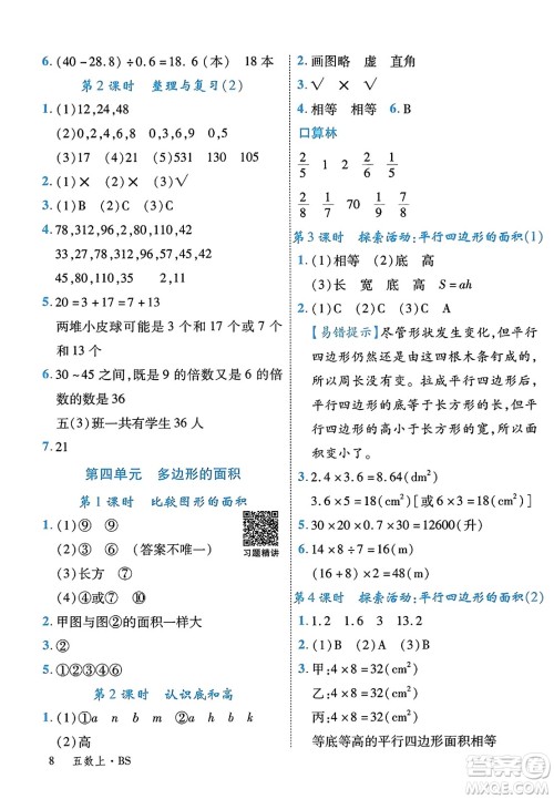 延边大学出版社2023年秋学练优五年级数学上册北师大版答案