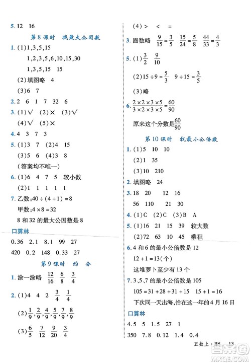 延边大学出版社2023年秋学练优五年级数学上册北师大版答案