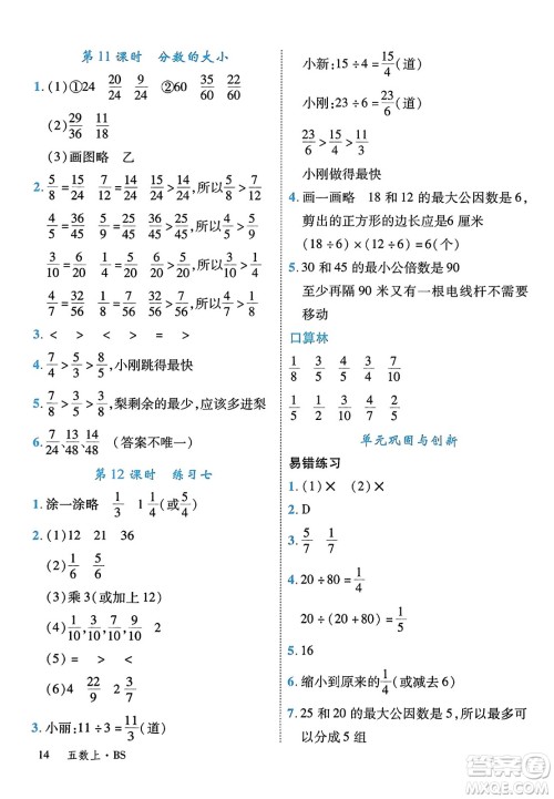 延边大学出版社2023年秋学练优五年级数学上册北师大版答案