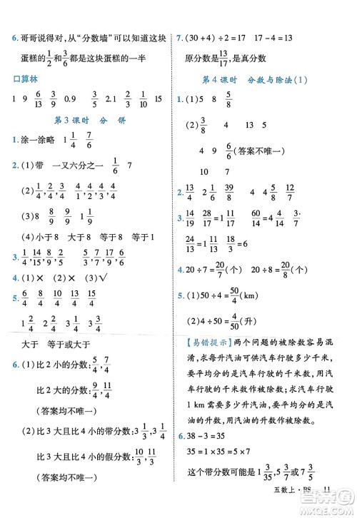 延边大学出版社2023年秋学练优五年级数学上册北师大版答案