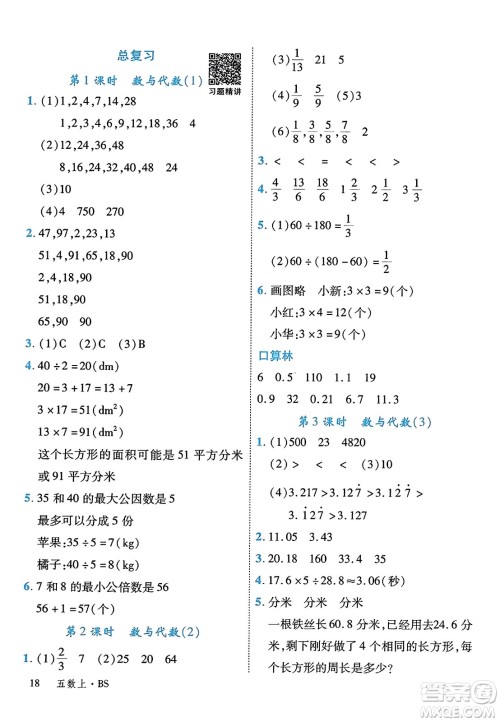 延边大学出版社2023年秋学练优五年级数学上册北师大版答案