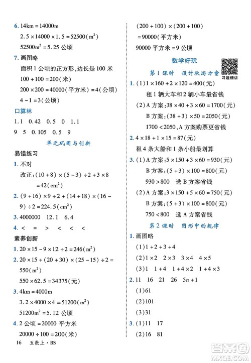 延边大学出版社2023年秋学练优五年级数学上册北师大版答案