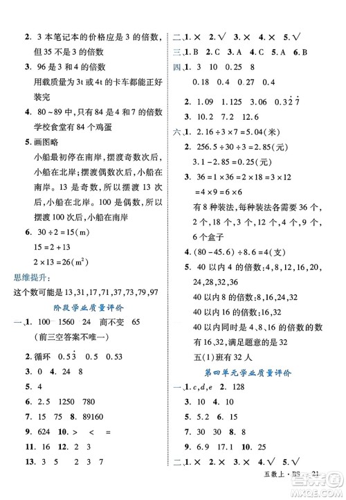 延边大学出版社2023年秋学练优五年级数学上册北师大版答案