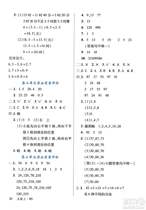 延边大学出版社2023年秋学练优五年级数学上册北师大版答案