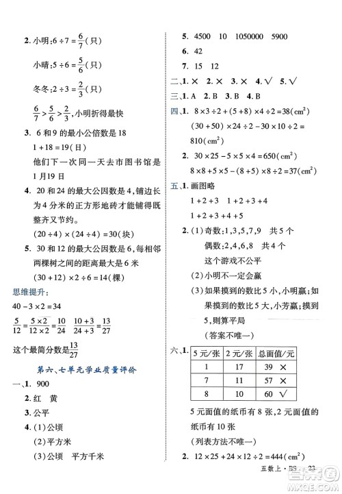 延边大学出版社2023年秋学练优五年级数学上册北师大版答案 延边大学出版社2023年秋学练优五年级数学上册北师大版答案