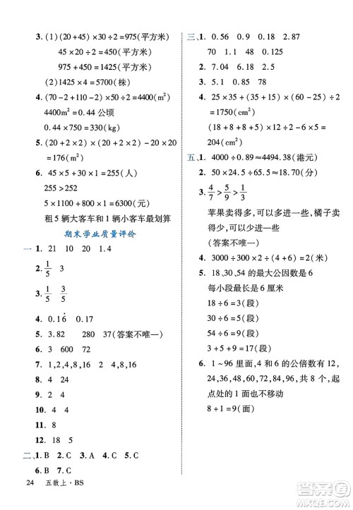 延边大学出版社2023年秋学练优五年级数学上册北师大版答案