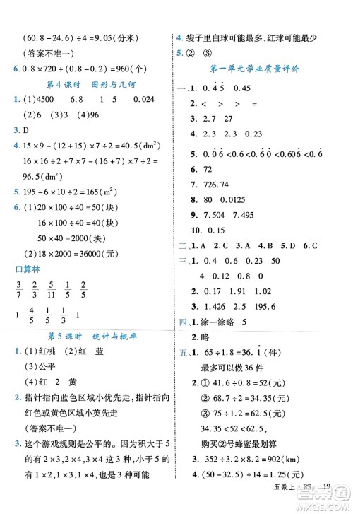 延边大学出版社2023年秋学练优五年级数学上册北师大版答案