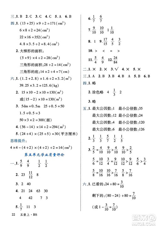 延边大学出版社2023年秋学练优五年级数学上册北师大版答案