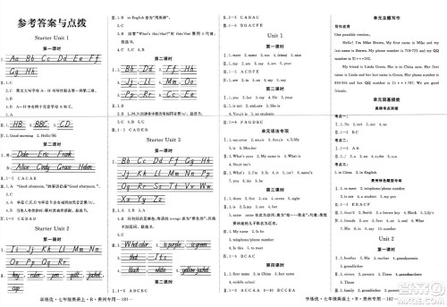 延边大学出版社2023年秋学练优七年级英语上册人教版贵州专版答案