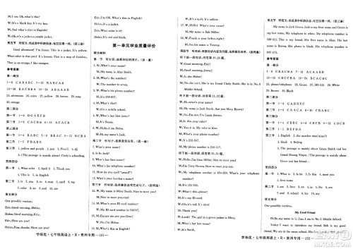 延边大学出版社2023年秋学练优七年级英语上册人教版贵州专版答案
