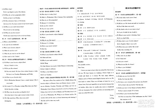 延边大学出版社2023年秋学练优七年级英语上册人教版贵州专版答案