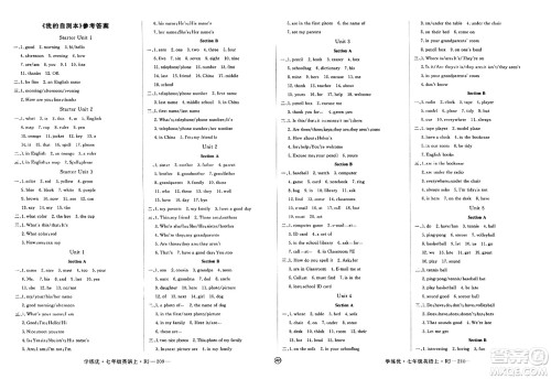 延边大学出版社2023年秋学练优七年级英语上册人教版安徽专版答案