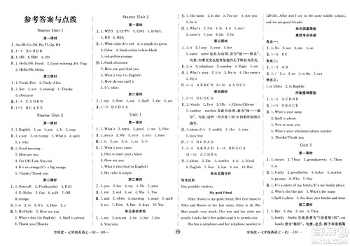 延边大学出版社2023年秋学练优七年级英语上册人教版河南专版答案