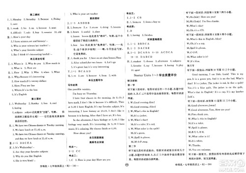 延边大学出版社2023年秋学练优七年级英语上册人教版河南专版答案