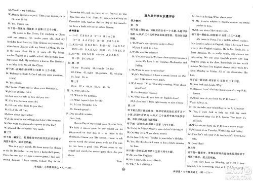 延边大学出版社2023年秋学练优七年级英语上册人教版河南专版答案