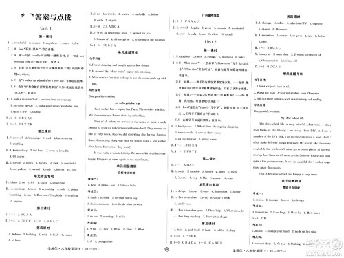 延边大学出版社2023年秋学练优八年级英语上册人教版广西专版答案 延边大学出版社2023年秋学练优八年级英语上册人教版广西专版答案
