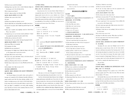 延边大学出版社2023年秋学练优八年级英语上册人教版广西专版答案 延边大学出版社2023年秋学练优八年级英语上册人教版广西专版答案
