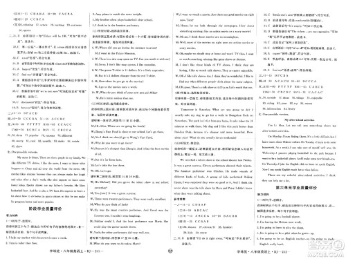 延边大学出版社2023年秋学练优八年级英语上册人教版广西专版答案 延边大学出版社2023年秋学练优八年级英语上册人教版广西专版答案