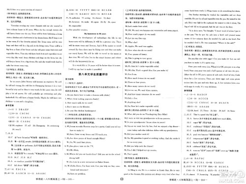 延边大学出版社2023年秋学练优八年级英语上册人教版广西专版答案 延边大学出版社2023年秋学练优八年级英语上册人教版广西专版答案