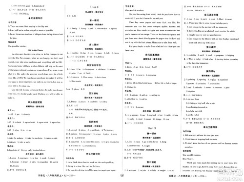 延边大学出版社2023年秋学练优八年级英语上册人教版江西专版答案 延边大学出版社2023年秋学练优八年级英语上册人教版江西专版答案
