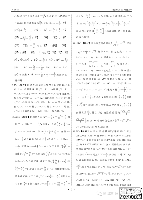 辽宁部分学校2023-2024学年高二上学期12月联合考试数学试题答案