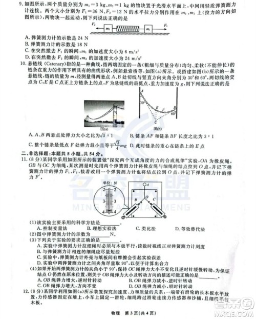 辽宁名校联盟2023-2024年高一上12月物理试卷答案 辽宁名校联盟2023-2024年高一上12月物理试卷答案