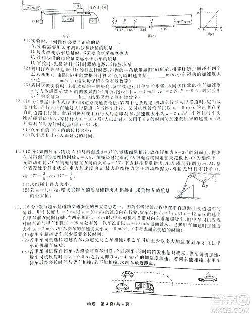 辽宁名校联盟2023-2024年高一上12月物理试卷答案 辽宁名校联盟2023-2024年高一上12月物理试卷答案