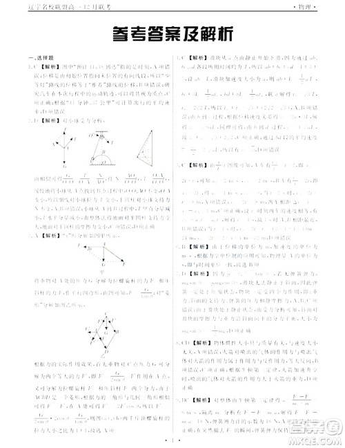 辽宁名校联盟2023-2024年高一上12月物理试卷答案 辽宁名校联盟2023-2024年高一上12月物理试卷答案