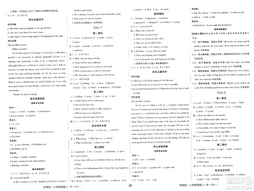 延边大学出版社2023年秋学练优八年级英语上册人教版河北专版答案