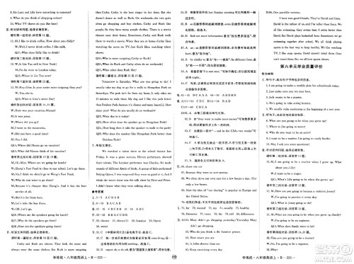 延边大学出版社2023年秋学练优八年级英语上册人教版河北专版答案