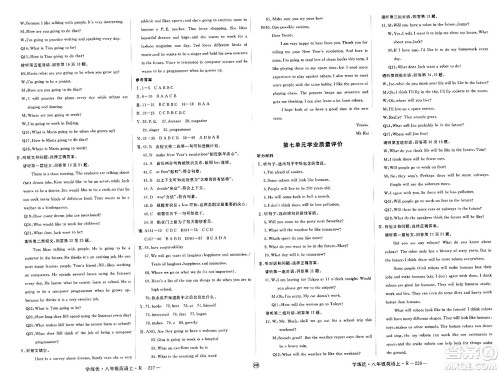 延边大学出版社2023年秋学练优八年级英语上册人教版河北专版答案 延边大学出版社2023年秋学练优八年级英语上册人教版河北专版答案