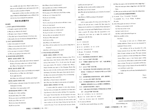 延边大学出版社2023年秋学练优八年级英语上册人教版河北专版答案 延边大学出版社2023年秋学练优八年级英语上册人教版河北专版答案