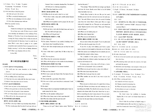 延边大学出版社2023年秋学练优八年级英语上册人教版河北专版答案