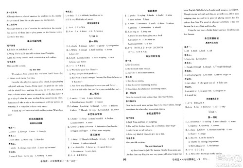 延边大学出版社2023年秋学练优八年级英语上册人教版河南专版答案