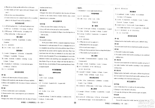 延边大学出版社2023年秋学练优八年级英语上册人教版河南专版答案