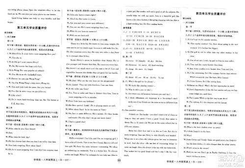 延边大学出版社2023年秋学练优八年级英语上册人教版河南专版答案