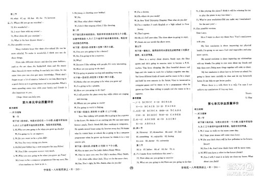 延边大学出版社2023年秋学练优八年级英语上册人教版河南专版答案