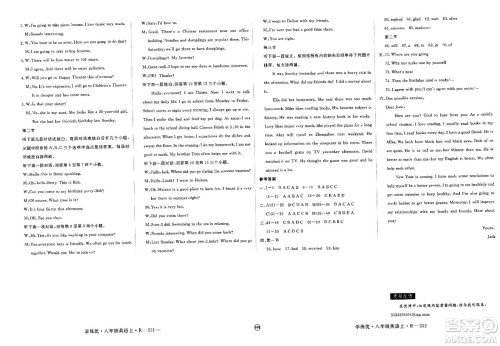 延边大学出版社2023年秋学练优八年级英语上册人教版河南专版答案