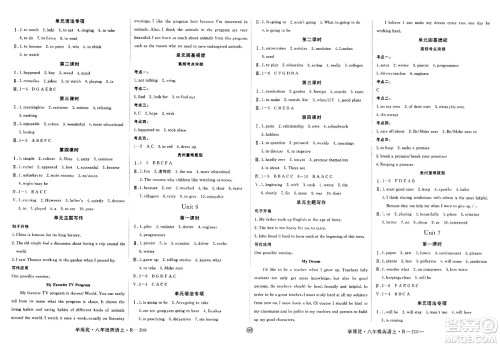 武汉出版社2023年秋学练优八年级英语上册人教版贵州专版答案