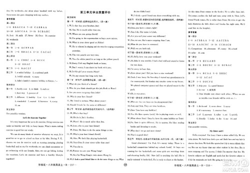 武汉出版社2023年秋学练优八年级英语上册人教版贵州专版答案