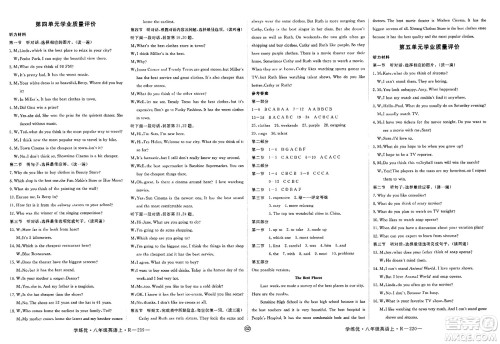 武汉出版社2023年秋学练优八年级英语上册人教版贵州专版答案