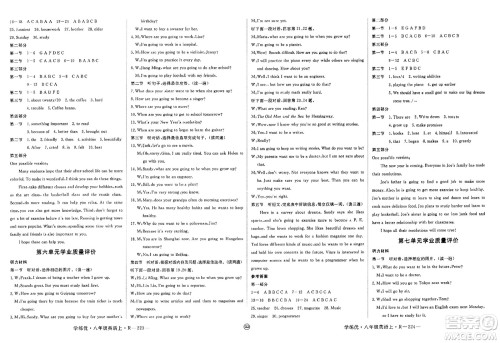 武汉出版社2023年秋学练优八年级英语上册人教版贵州专版答案