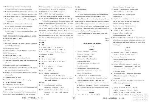武汉出版社2023年秋学练优八年级英语上册人教版贵州专版答案 武汉出版社2023年秋学练优八年级英语上册人教版贵州专版答案