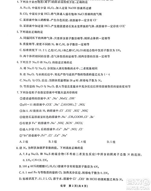 辽宁名校联盟2023-2024年高一上12月联考化学试卷答案 辽宁名校联盟2023-2024年高一上12月联考化学试卷答案