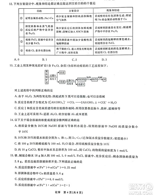 辽宁名校联盟2023-2024年高一上12月联考化学试卷答案 辽宁名校联盟2023-2024年高一上12月联考化学试卷答案